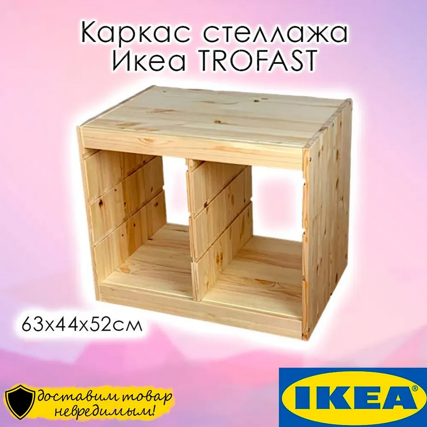 TROFAST каркас горизонтальный двойной ширина 63 см 