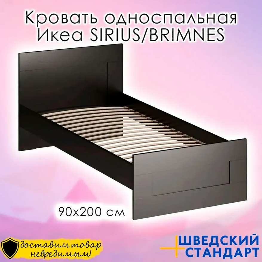 SIRIUS/BRIMNES кровать одинарная ВЕНГЕ
