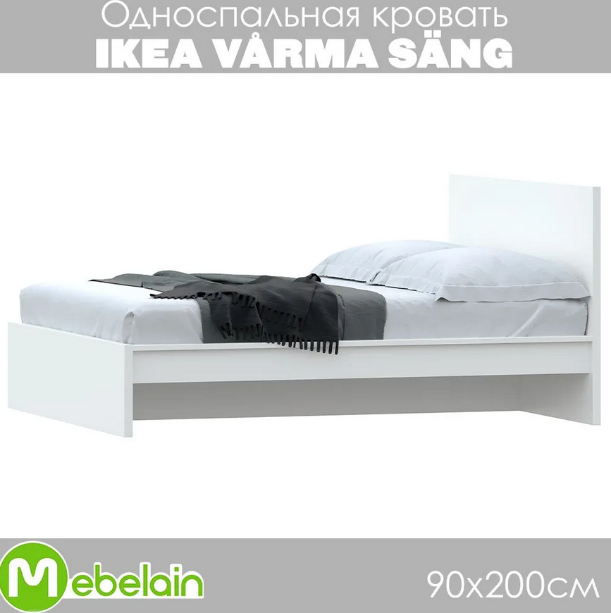 Кровать  VÅRMA SÄNG белая 90x200