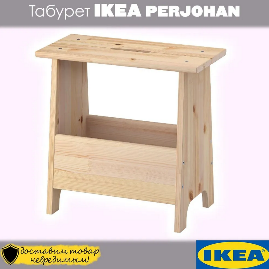 PERJOHAN табурет с отделением для хранения