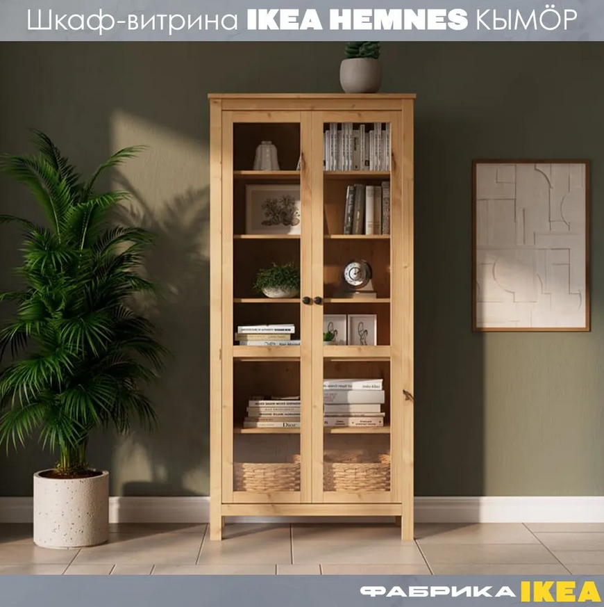 HEMNES ХЕМНЭС  КЫМÖР Шкаф-витрина с 2 дверями светло-коричневый стекло