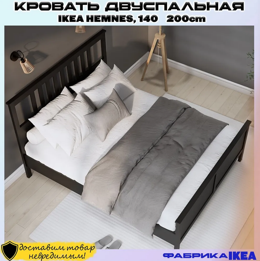 HEMNES ХНМНЭС  КЫМÖР кровать черная 140*200