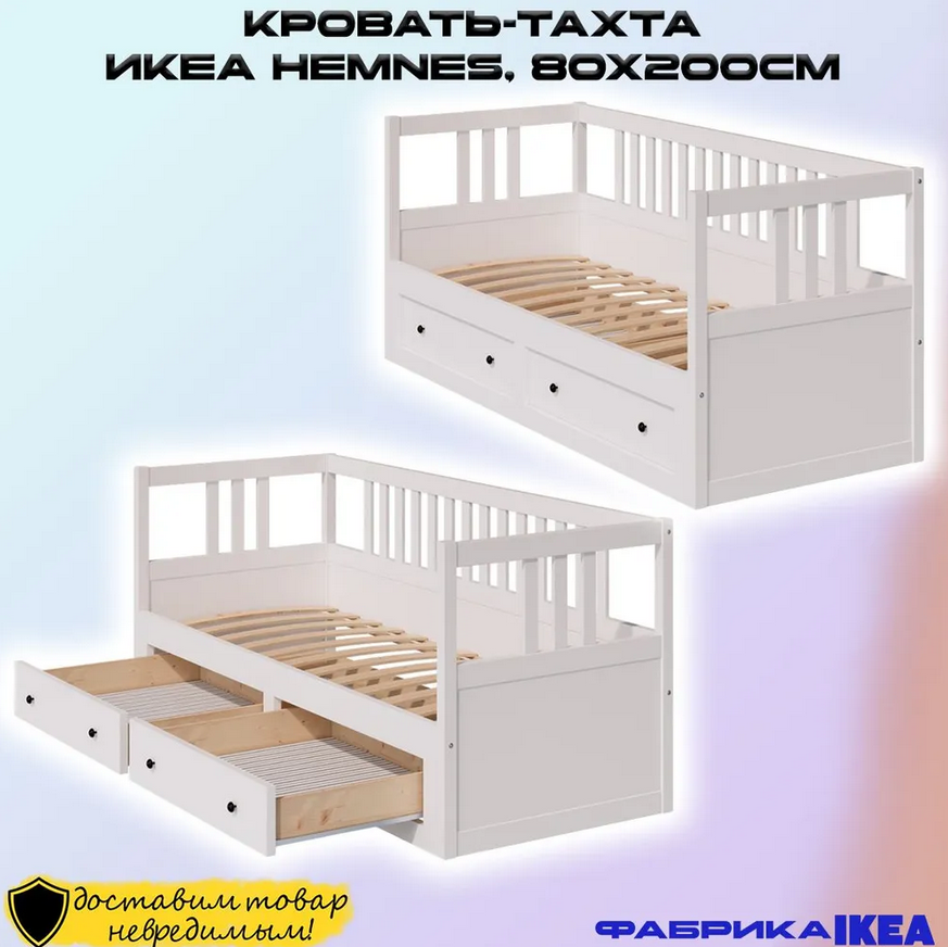 HEMNES ХЕМНЭС  КЫМÖР кровать-тахта с хранилищем 80x200 Белый