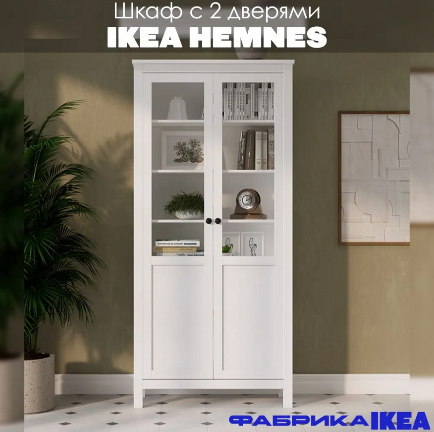 HEMNES ХЕМНЭС  КЫМÖР Шкаф с 2 дверями белый