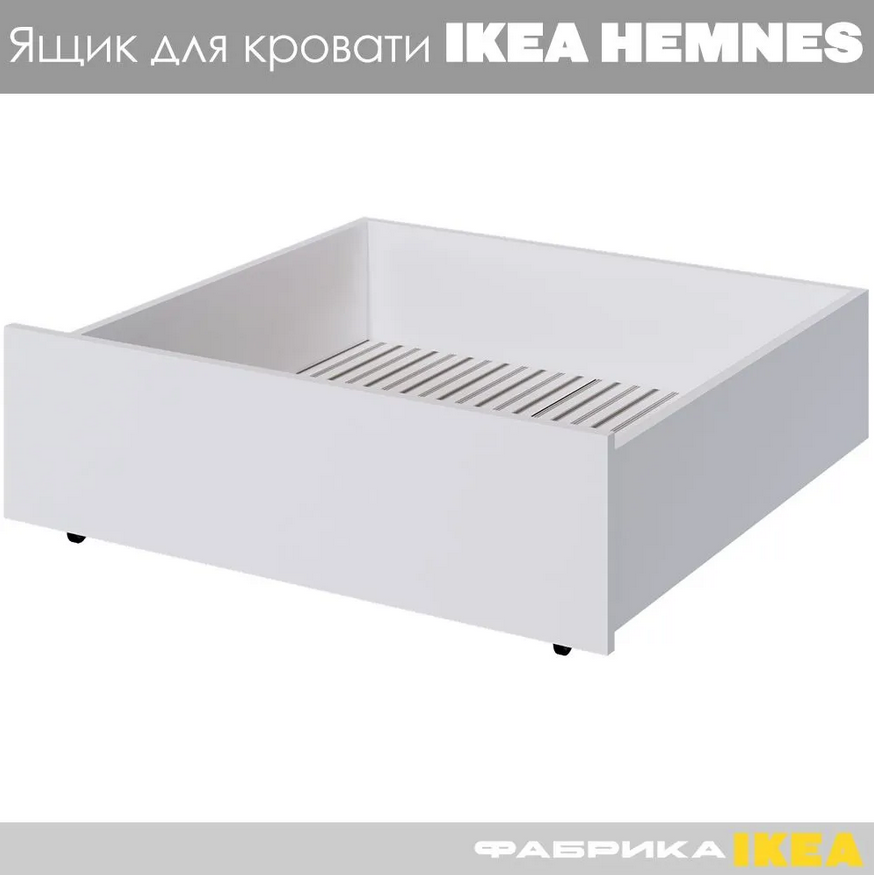 Ящик для хранения под кровать HEMNES ХЕМНЭС  КЫМÖР белый
