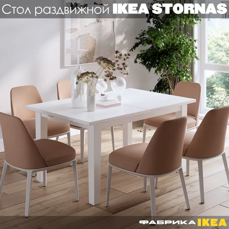 STORNÄS СТУРНЭС  ШАНЬ стол раздвижной 147/204x95 белый