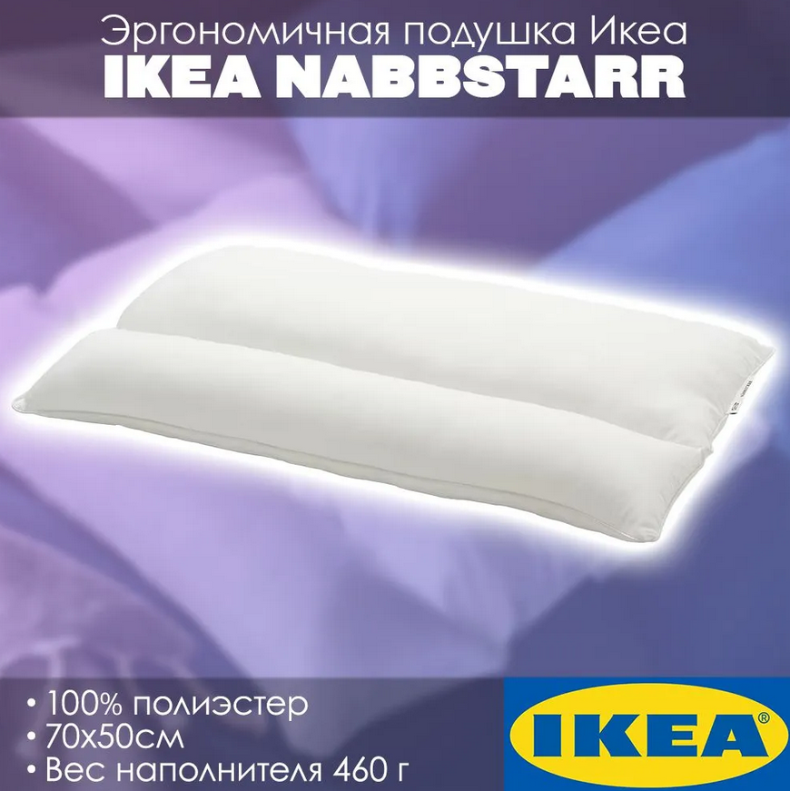 NÄBBSTARR НЭББСТАРР подушка