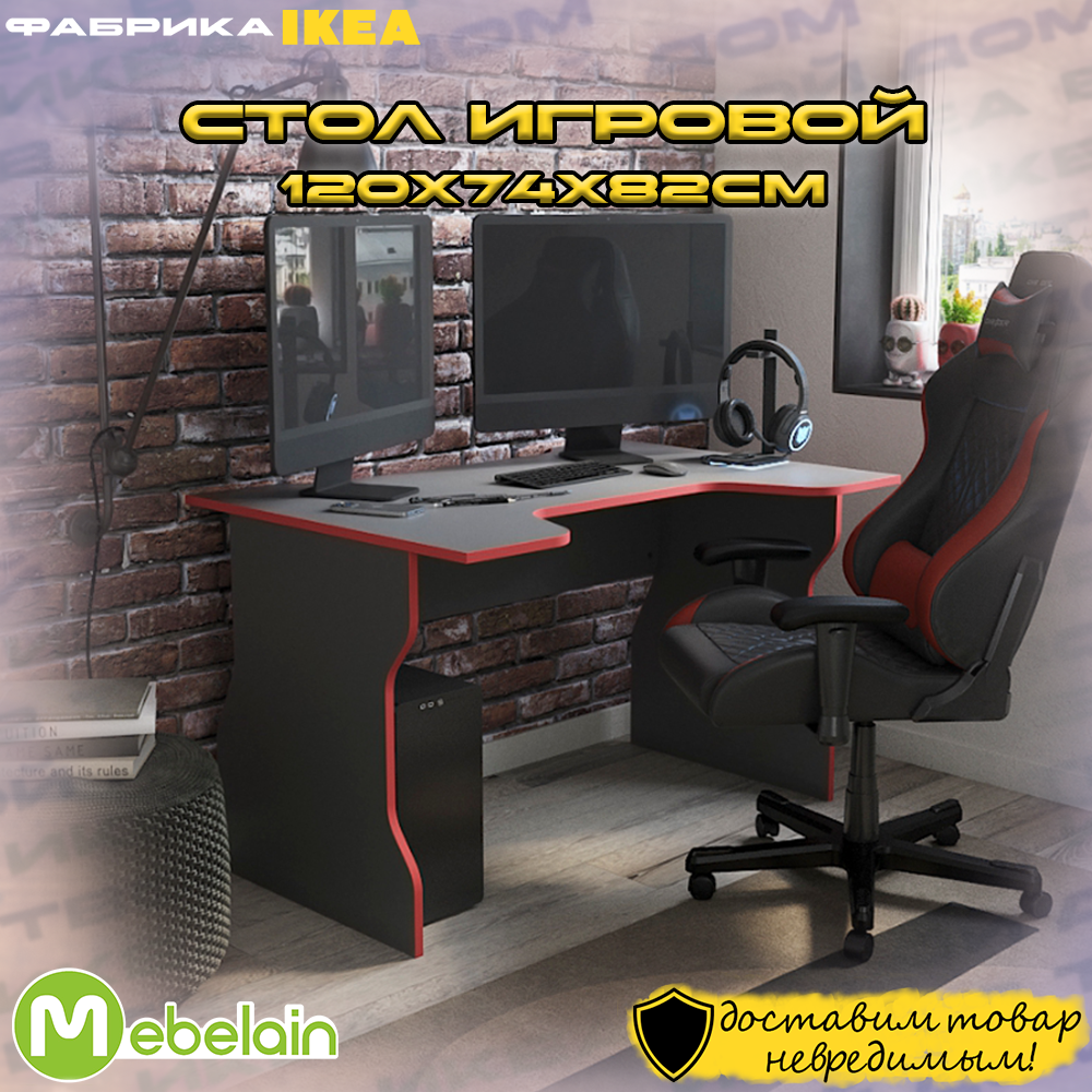 Стол игровой Вардиг К1 Антрацит 120х74х82 см