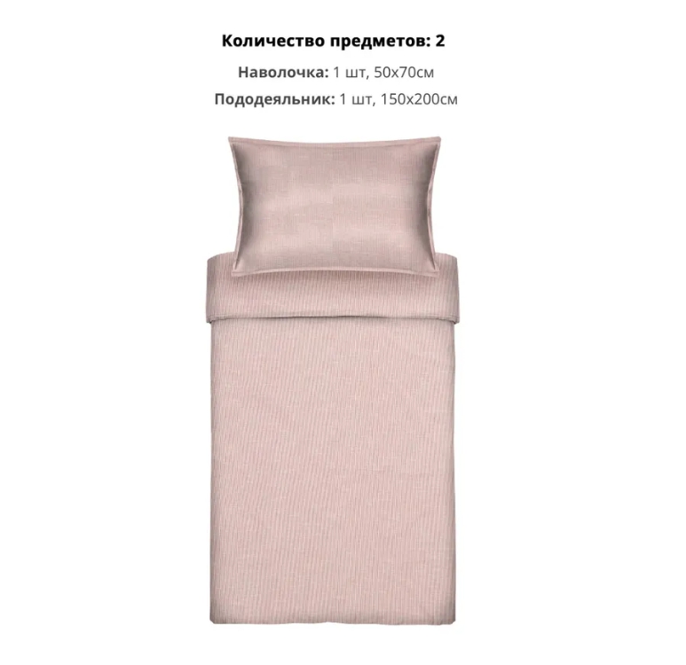 BERGPALM/AKLINS комплект розовая полоса 150*200/50*70