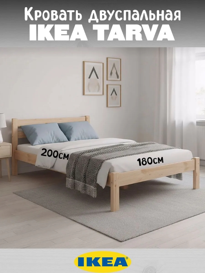 TARVA кровать 180x200 см