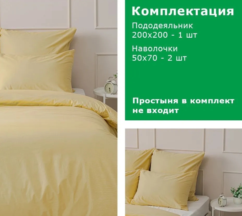 YERRNA комплект Светло-горчичный пододеяльник+2 наволочки