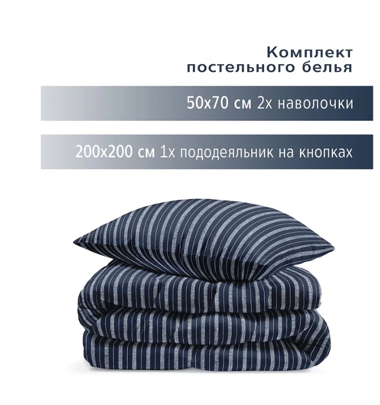 YERRNA комплект темно-синий полосатый пододеяльник+2 наволочка