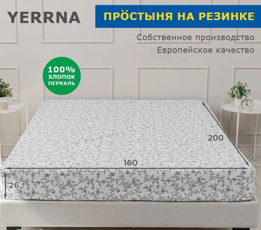 YERRNA Простыня на резинке Белый с узорами